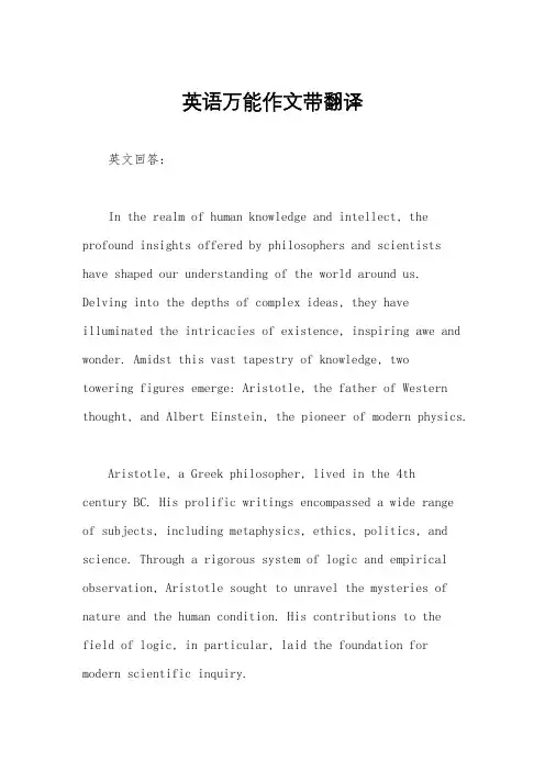 英语万能作文带翻译
