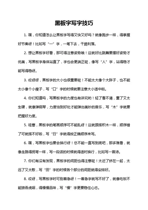 黑板字写字技巧