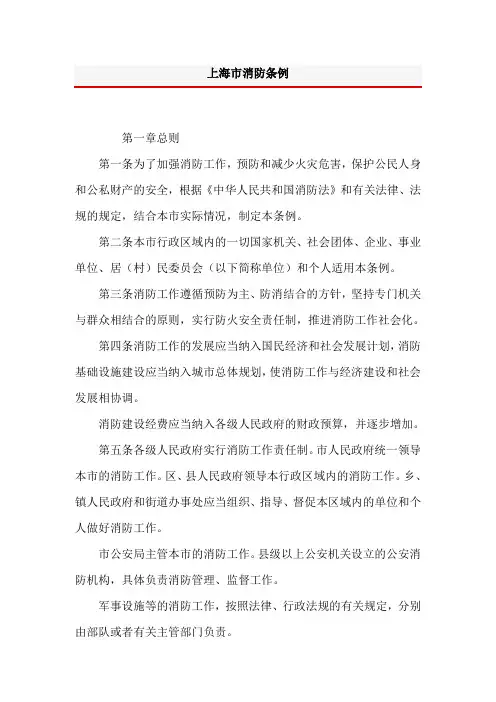 上海市消防条例(完整版)