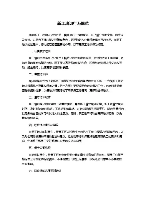 新工培训行为规范