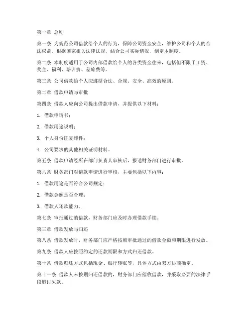 公司借款给个人的管理制度