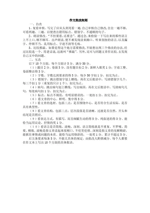 作文批改细则