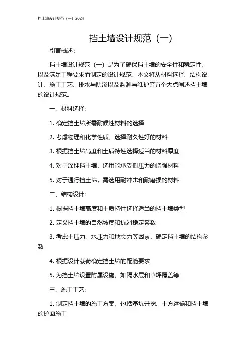 挡土墙设计规范(一)2024