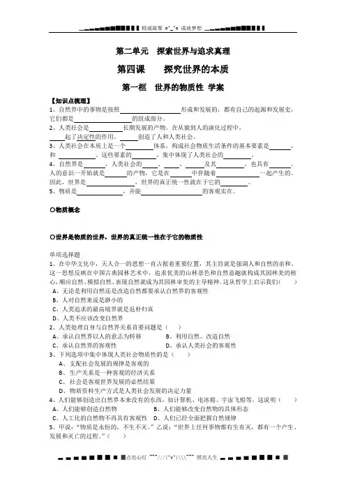 高二政治精品学案：第二单元《探索世界的本质》(新人教版必修4)