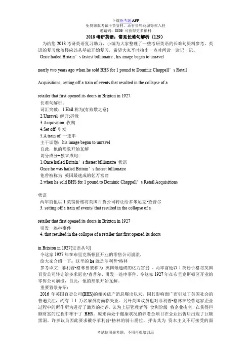 2018考研英语：常见长难句解析(129)_毙考题