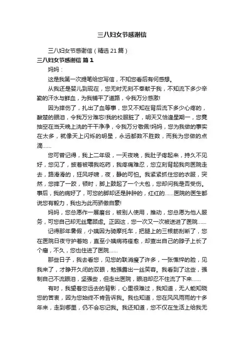 三八妇女节感谢信