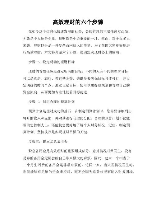 高效理财的六个步骤