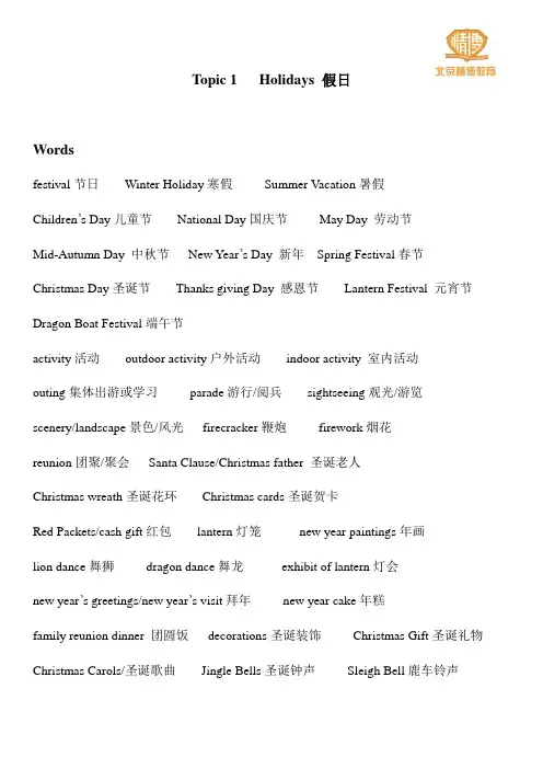 三一口语 4级 Topic 1