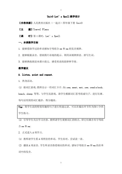 人教版(新起点)英语四下Unit 3《Travel Plans》(Let’s Spell)教学设计