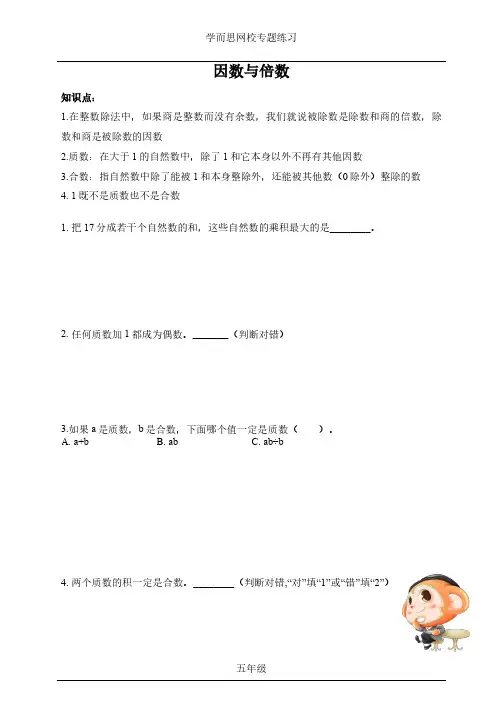 六年级期末数学专项练习 因数与倍数