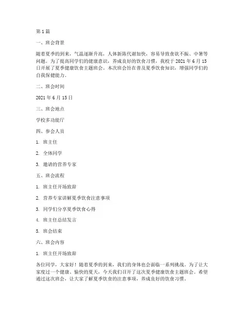 夏季健康饮食班会记录(3篇)