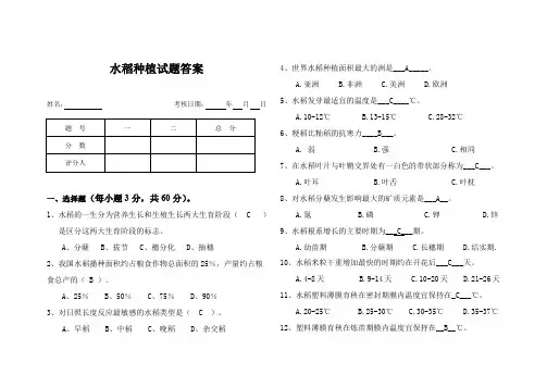 水稻试题及答案