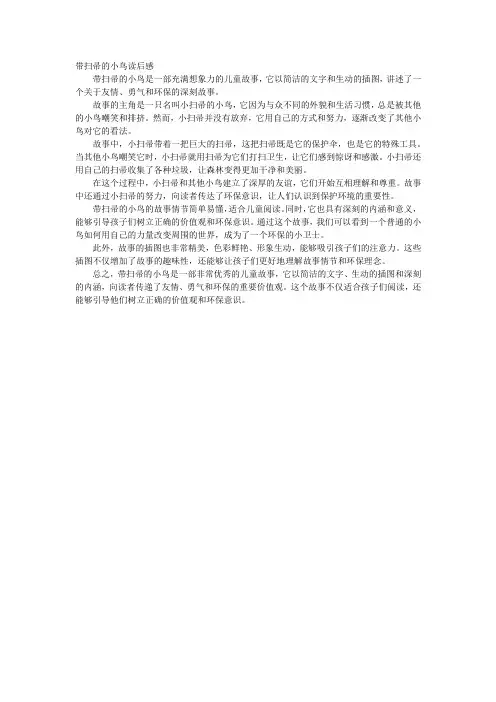 带扫帚的小鸟读后感