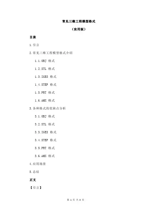 常见三维工程模型格式