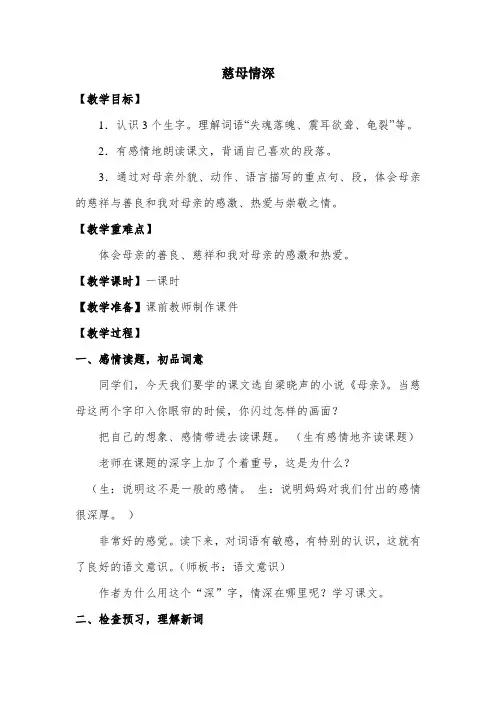 部编版小学语文《慈母情深》优质课教案教学设计