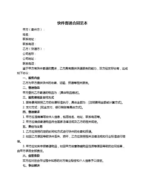 快件寄递合同范本