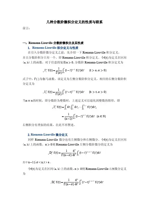 分数阶总结