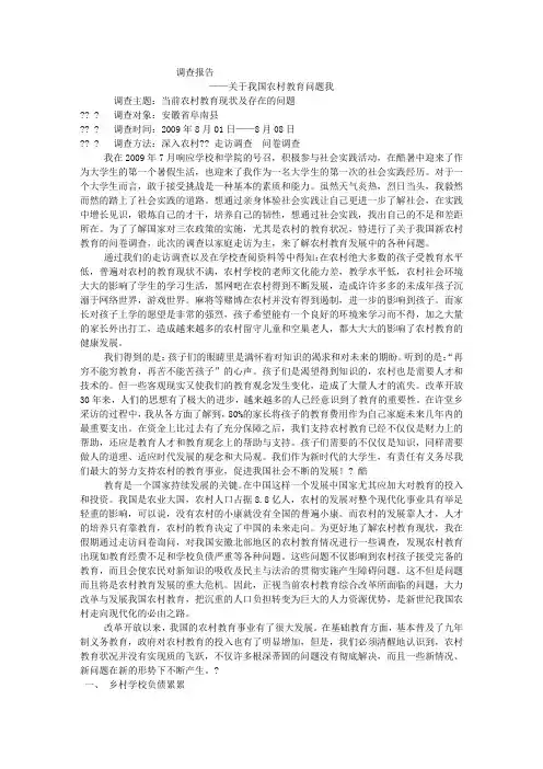 调查报告 Microsoft Word 文档