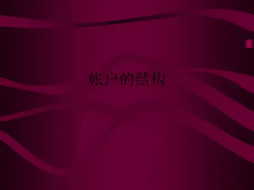 财经大学会计学第五讲-借贷记帐法53页PPT.pptx