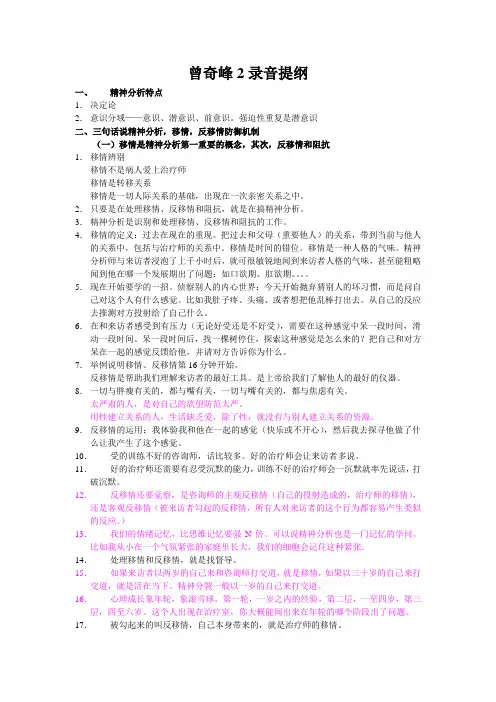 曾奇峰2录音提纲