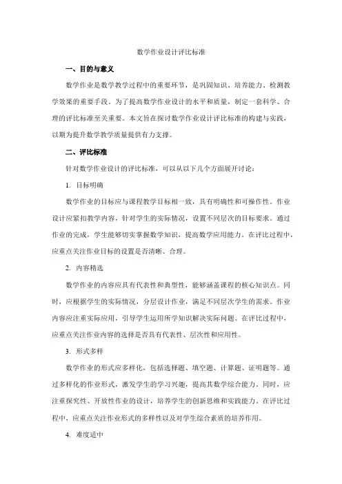 数学作业设计评比标准