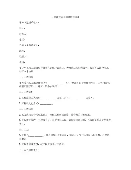 公厕建设施工承包协议范本