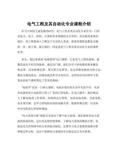 电气工程及其自动化专业课程介绍