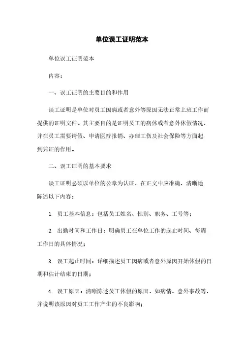 单位误工证明范本