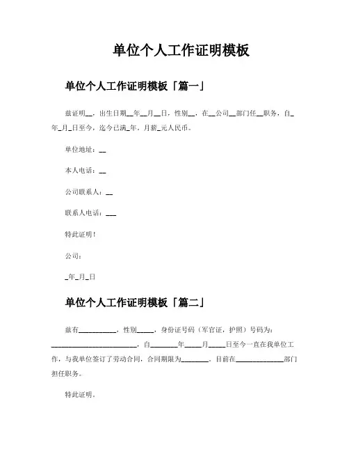 单位个人工作证明模板