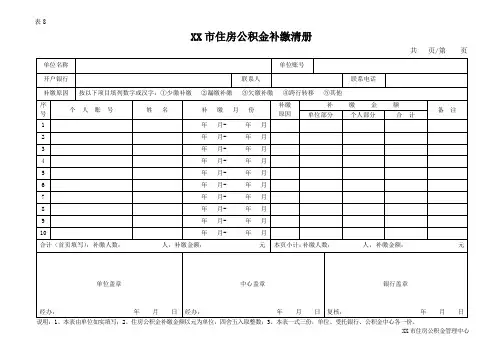 住房公积金补缴清册