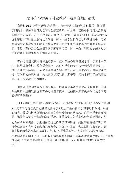 如何在小学英语课堂教学中运用自然拼读法