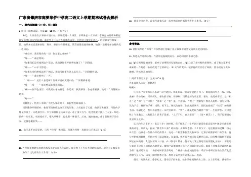 广东省肇庆市高要华侨中学高二语文上学期期末试卷含解析