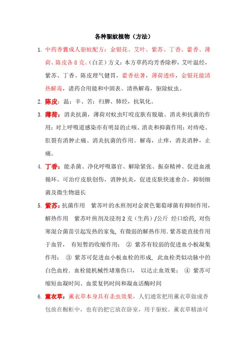 各种中草药的功效