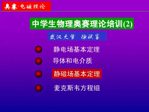 2-3静磁场基本定理