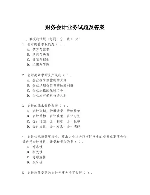 财务会计业务试题及答案