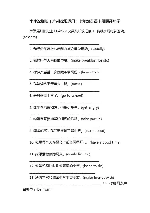 牛津深圳版（广州沈阳通用）七年级英语上册翻译句子
