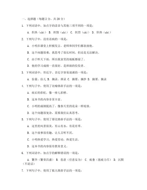 连江县小学六年级期末试卷语文卷
