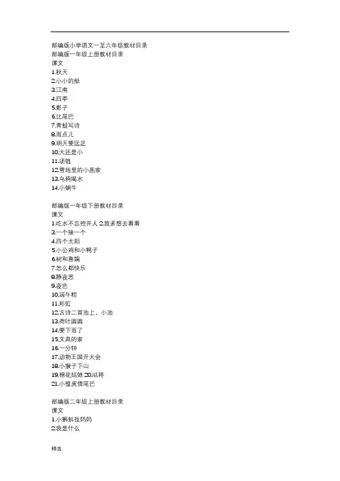 2020年更新部编版小学语文一至六年级教材目录【可直接使用】.doc