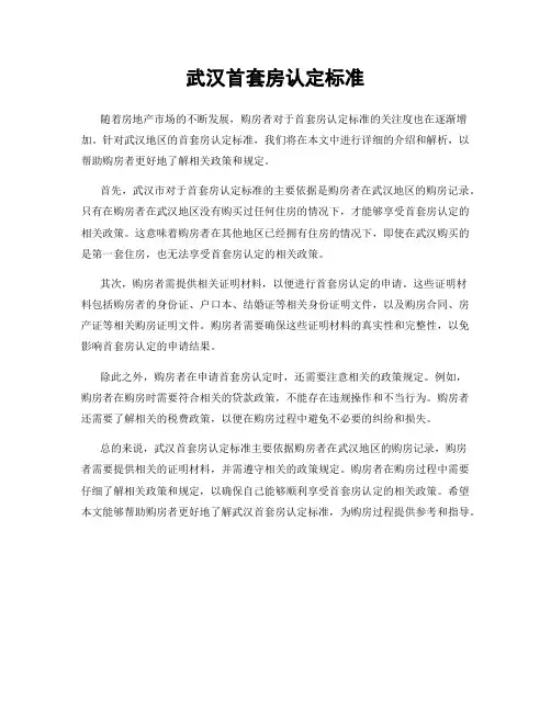 武汉首套房认定标准