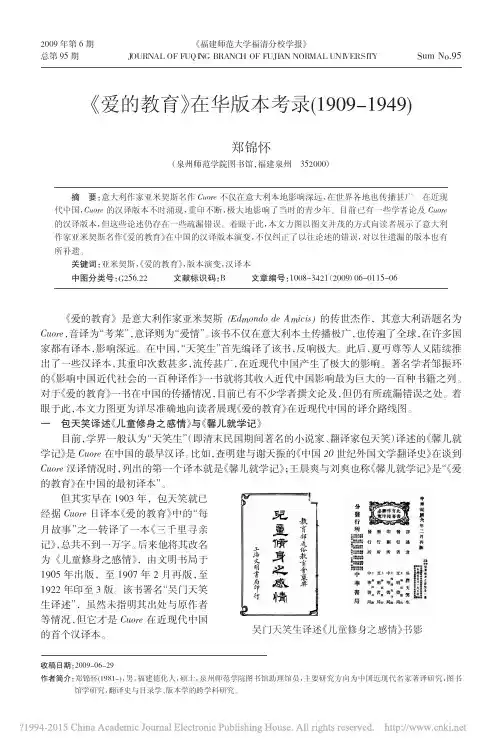 爱的教育在华版本考录1909—1949