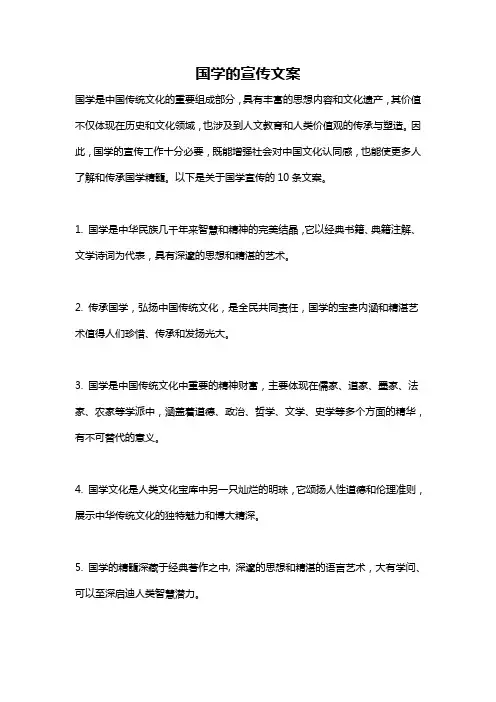 国学的宣传文案