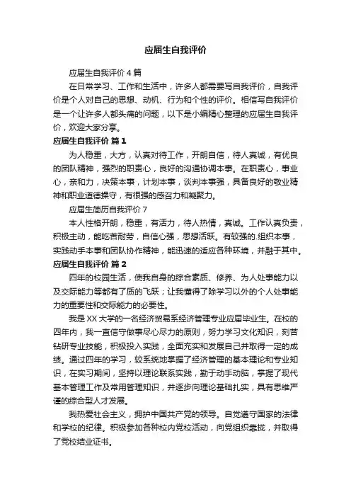 应届生自我评价