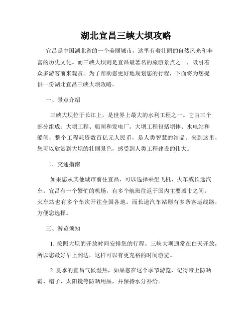 湖北宜昌三峡大坝攻略