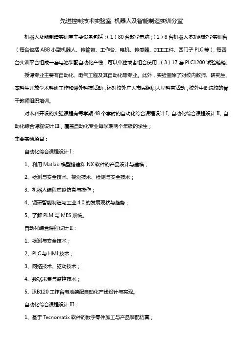 先进控制技术实验室机器人及智能制造实训分室