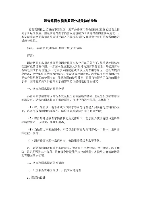 沥青路面水损害原因分析和防治措施