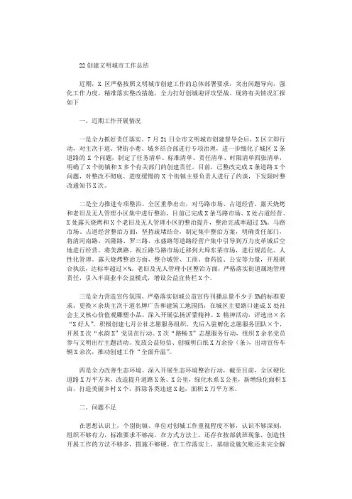 2020创建文明城市工作总结