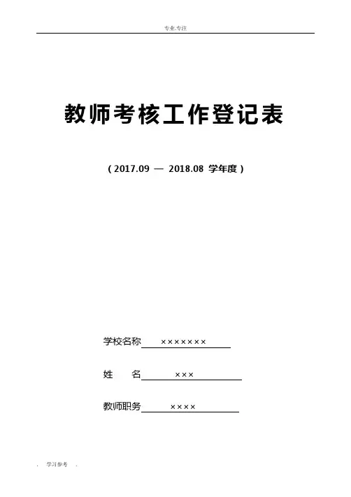 2018年教师年度考核表