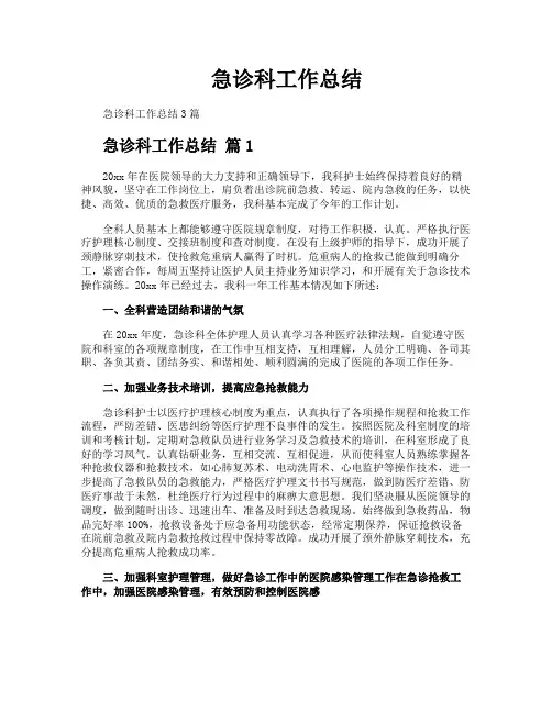 急诊科工作总结