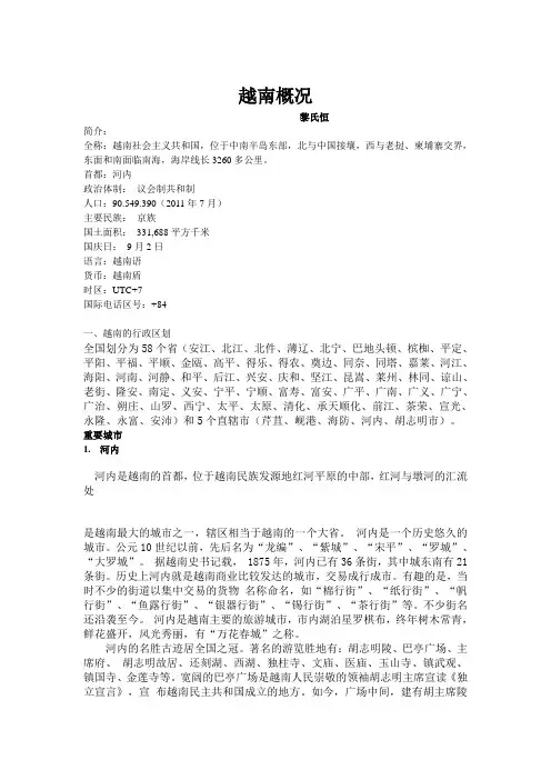 越南概况1