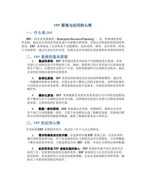 erp原理与应用的心得